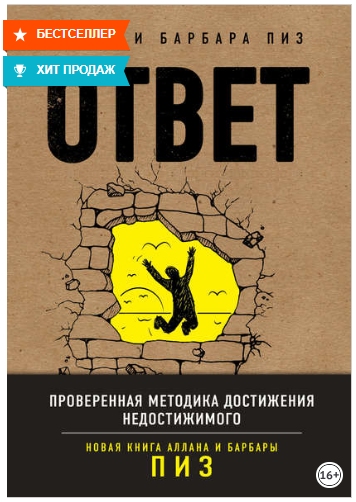 Ответ. Проверенная методика достижения недостижимо_0.png